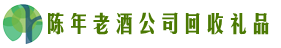 漳县乔峰回收烟酒店